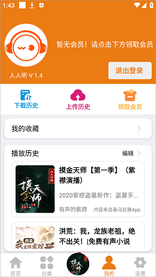人人聽