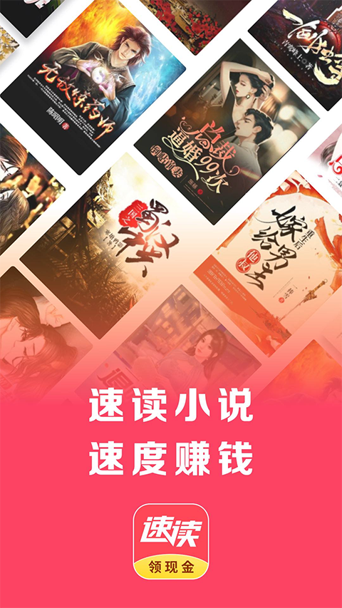 速讀免費小說