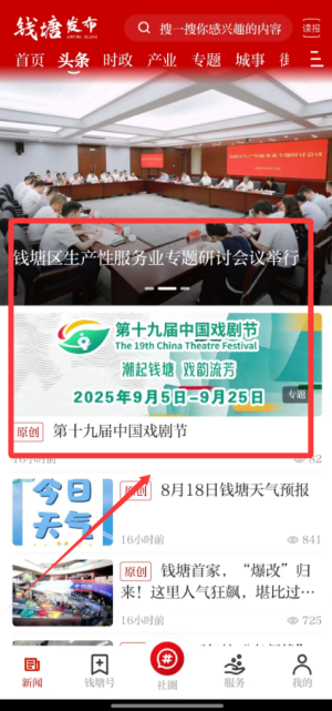 錢塘發(fā)布