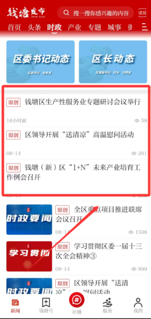 錢塘發(fā)布