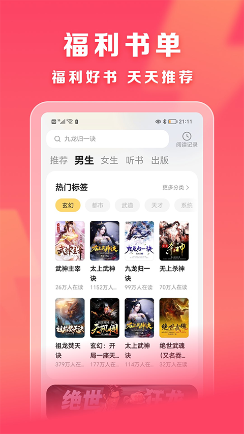 速讀免費小說