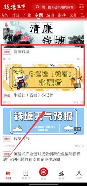 錢塘發(fā)布