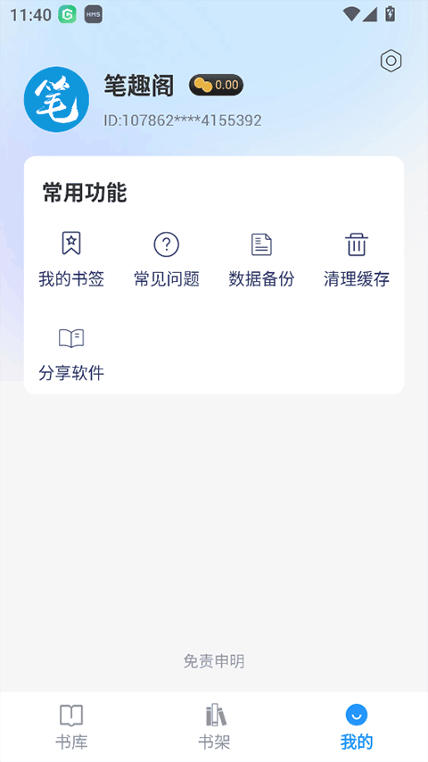 筆趣閣