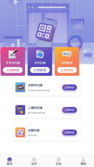 文字拍照識(shí)別提取器