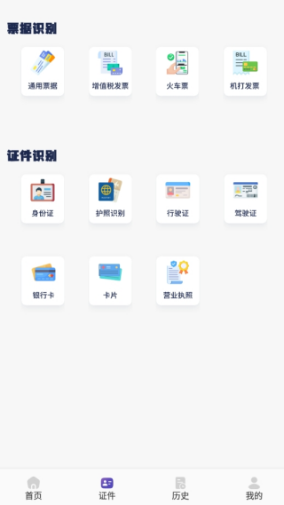 文字拍照識(shí)別提取器