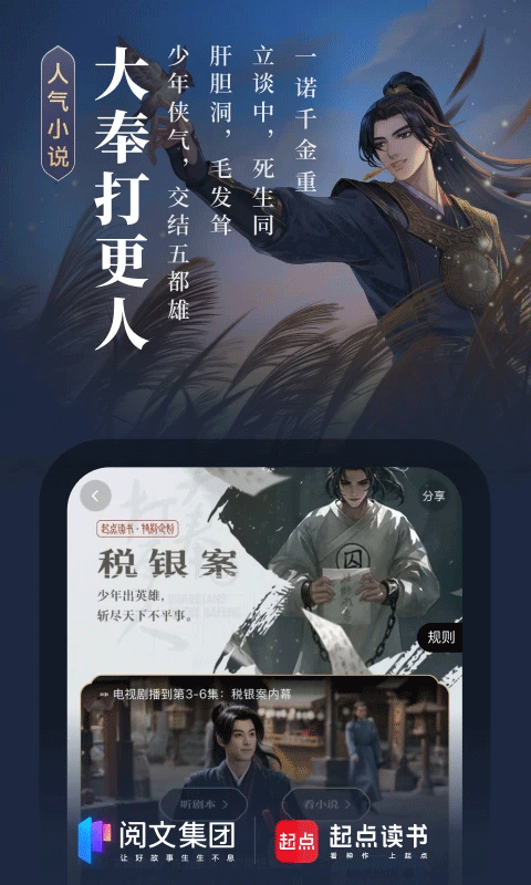 起點讀書