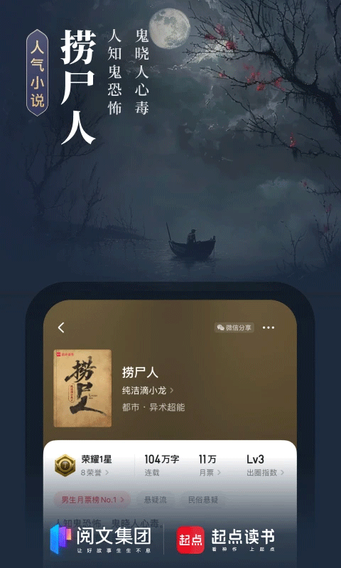 起點讀書