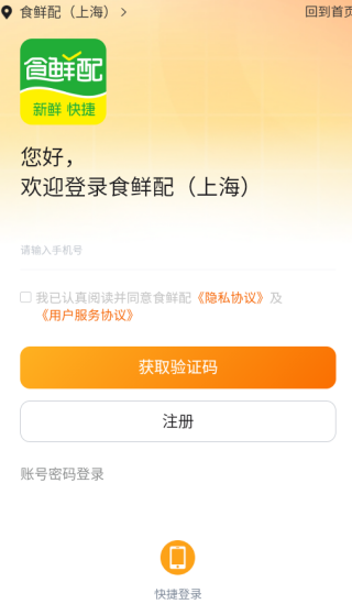 食鮮配