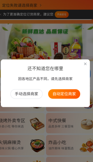 食鮮配