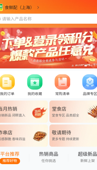 食鮮配