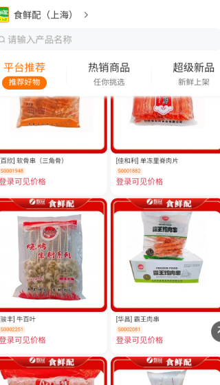 食鮮配