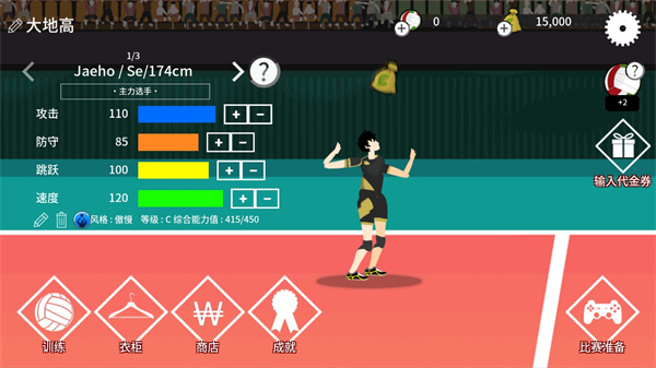 排球高手（the spike volleyball battle）