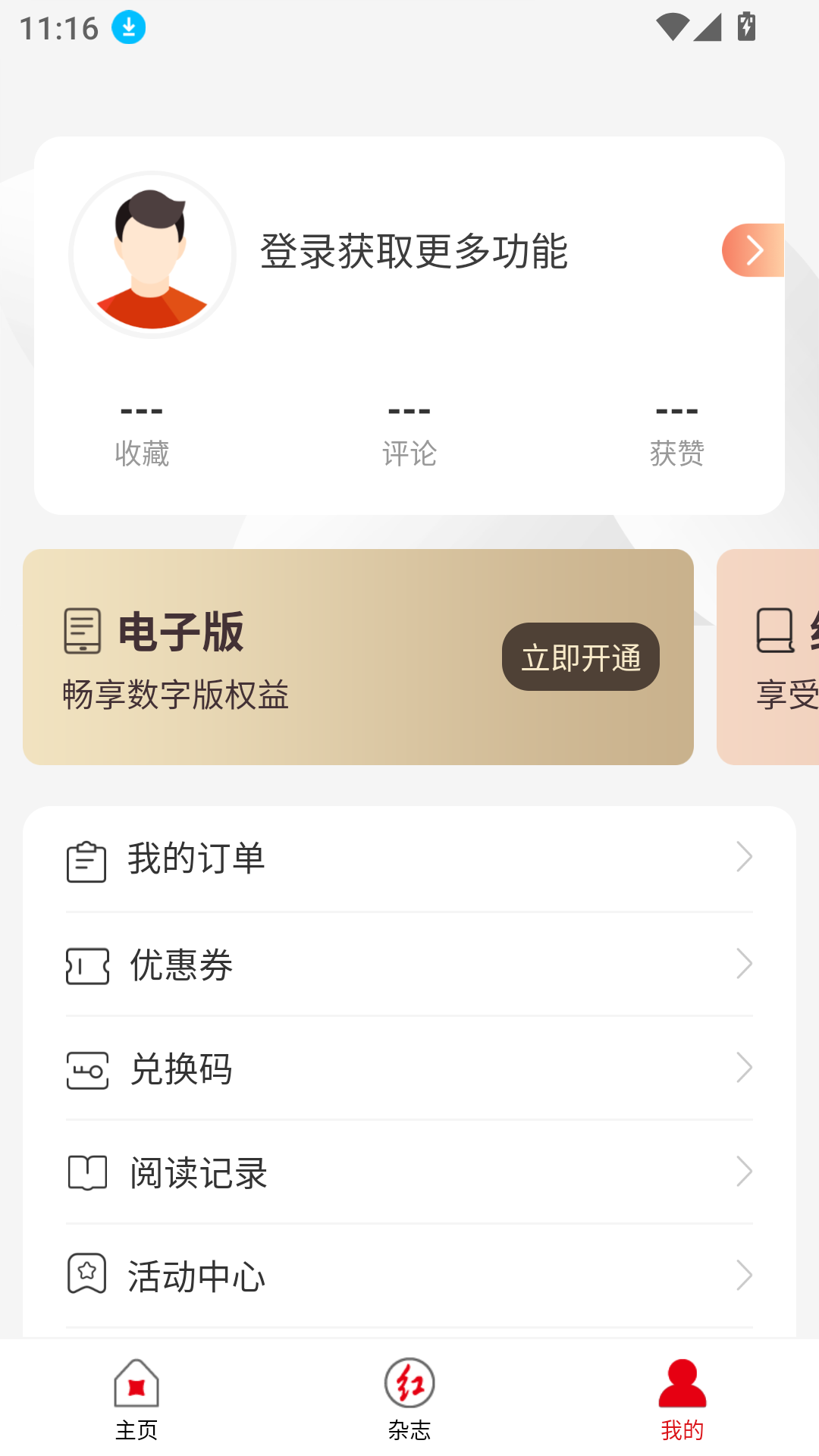 紅周刊