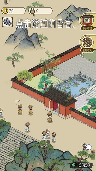出家模擬器