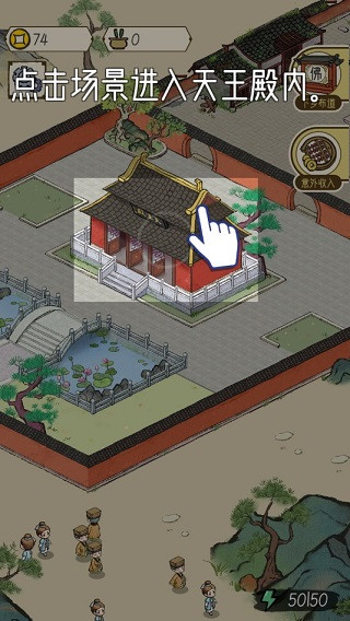 出家模擬器