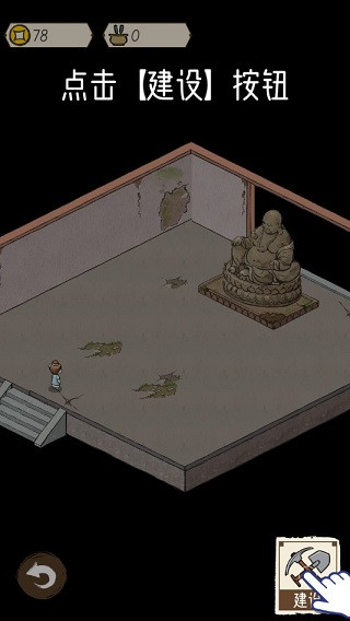 出家模擬器