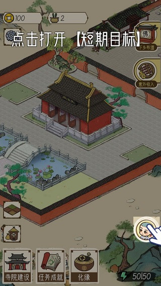 出家模擬器