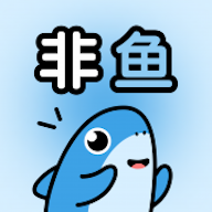 非魚之樂