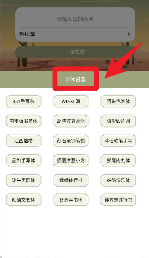 花樣文字正式版