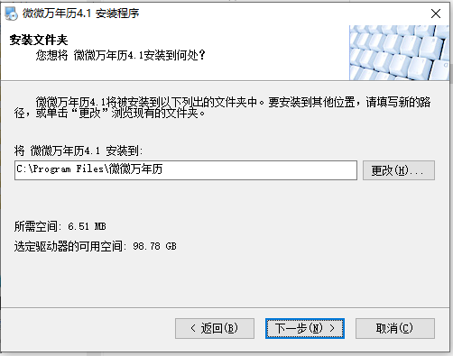微微萬年歷