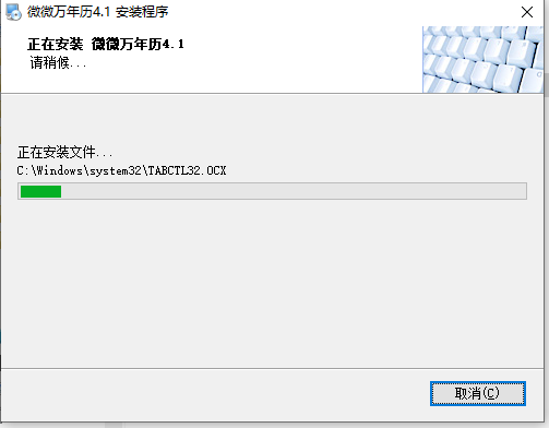 微微萬年歷