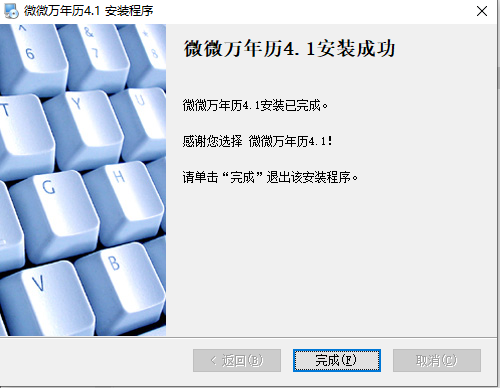微微萬年歷