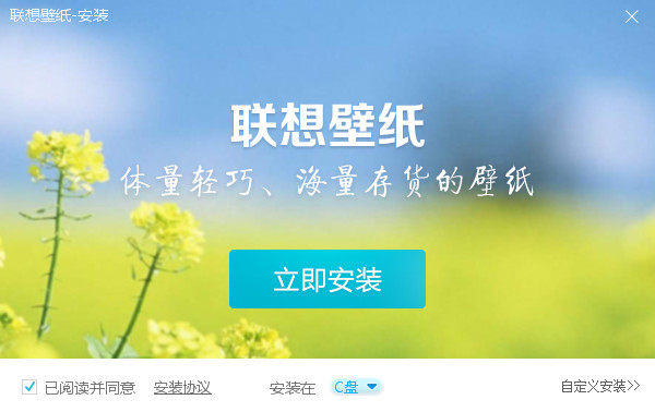 聯(lián)想壁紙