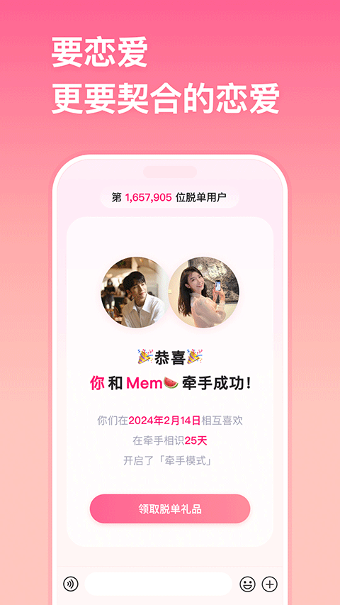 牽手app