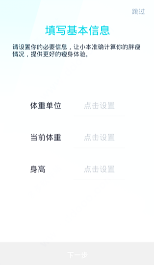 體重小本