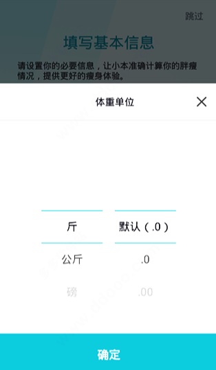體重小本