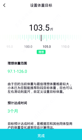 體重小本