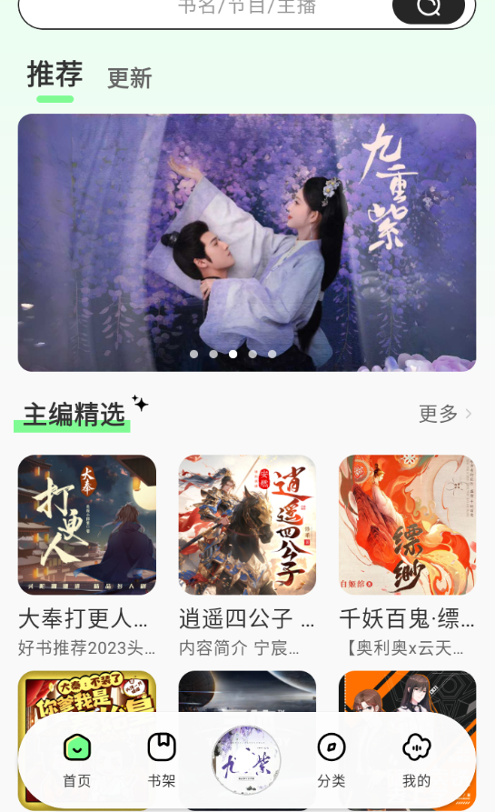 輕云聽書