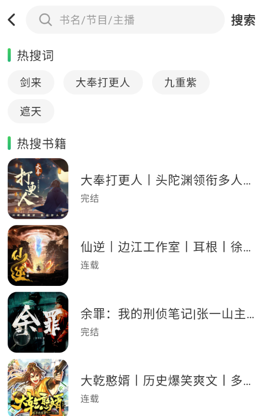 輕云聽書