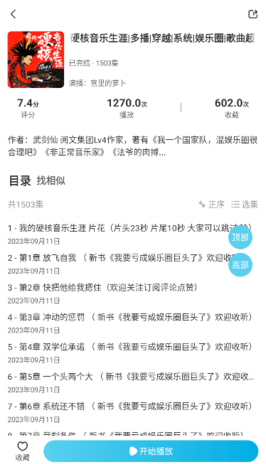 輕云聽書