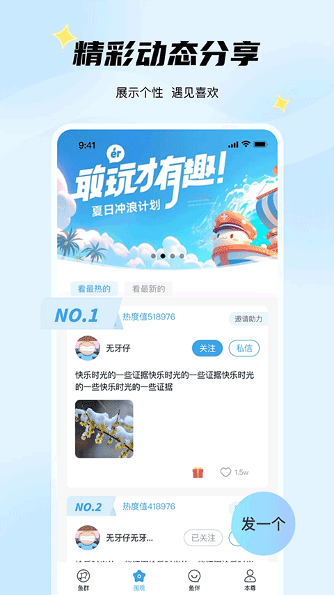 非魚之樂