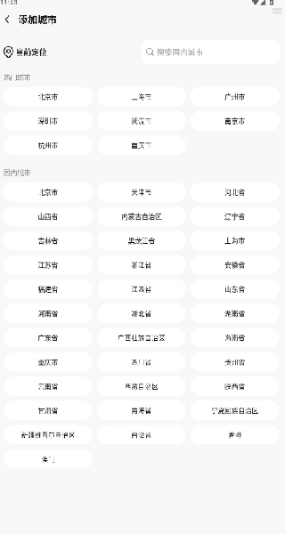 實時語音天氣