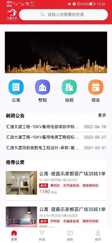 建鑫樂家租賃