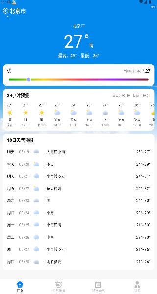 實時語音天氣