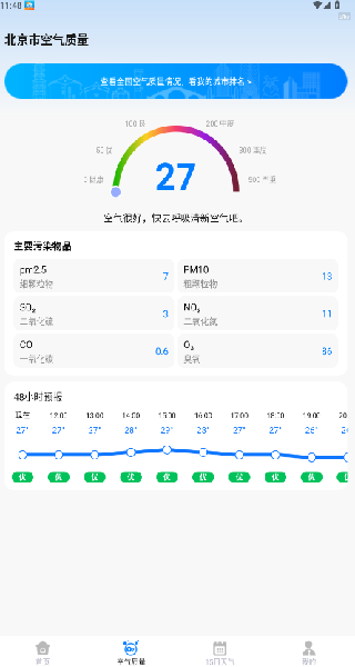 實時語音天氣