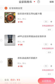 好享購(gòu)物