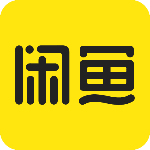 閑魚二手交易平臺