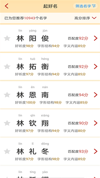 詩詞起名
