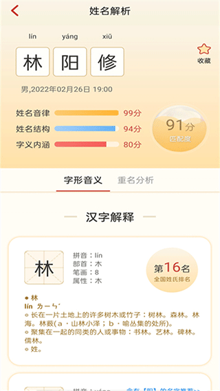 詩詞起名