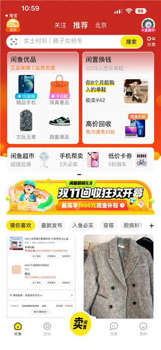 閑魚二手交易平臺