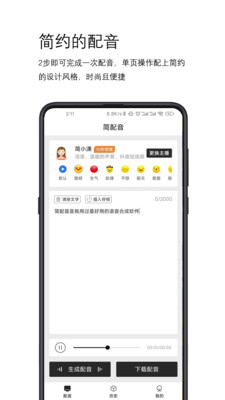 簡配音
