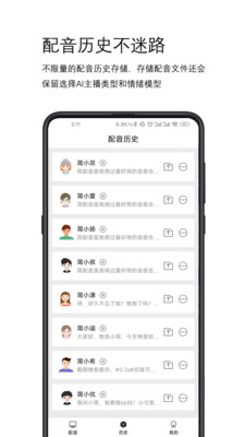 簡配音