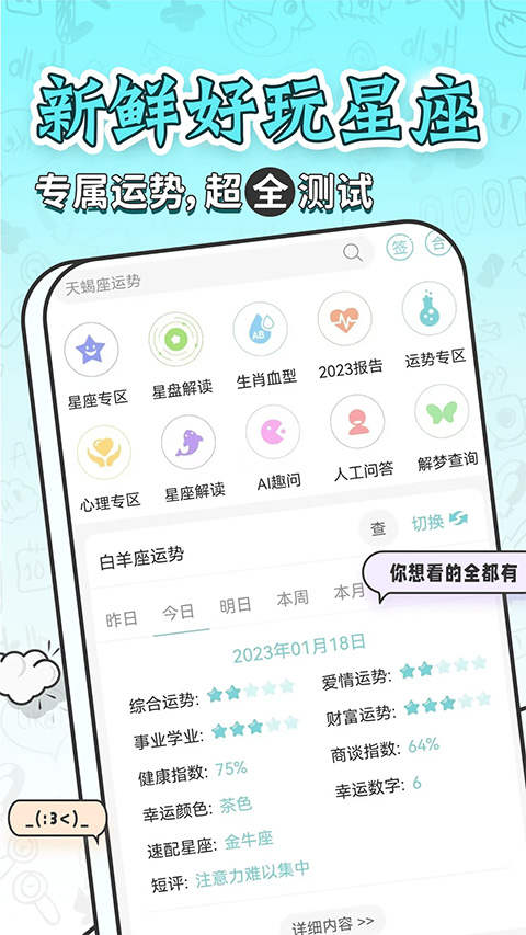 星座運(yùn)勢大全