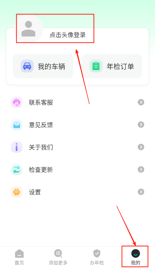 違章查詢