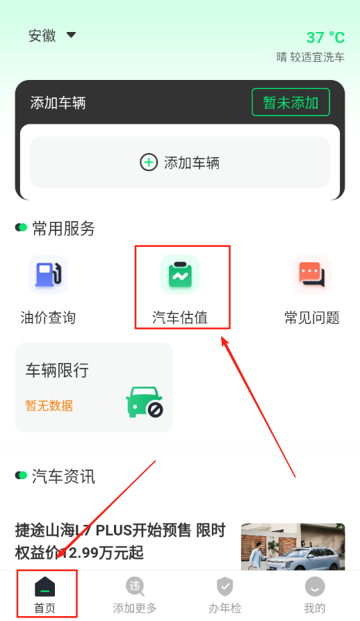 違章查詢