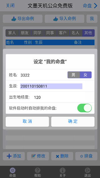 文墨天機